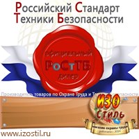 Магазин охраны труда ИЗО Стиль Дорожные ограждения в Тимашевске